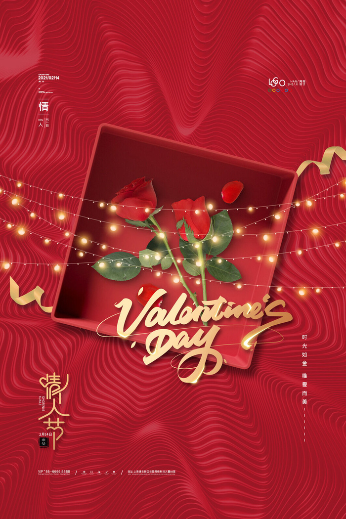 情人节海报-唯美浪漫2月14日情人节商超店铺活动促销宣传海报PSD模板素材