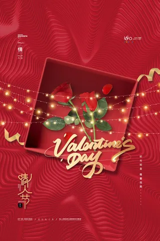 情人节海报-唯美浪漫2月14日情人节商超店铺活动促销宣传海报PSD模板素材