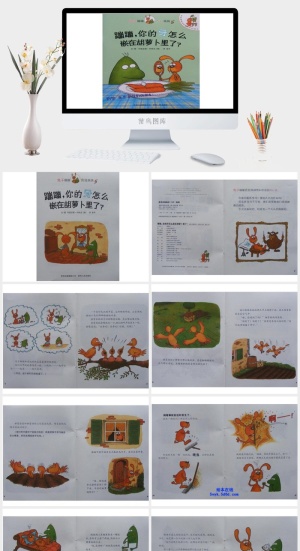 蹦蹦，你的牙怎么嵌在胡萝卜里了？绘本故事PPT模板预览图