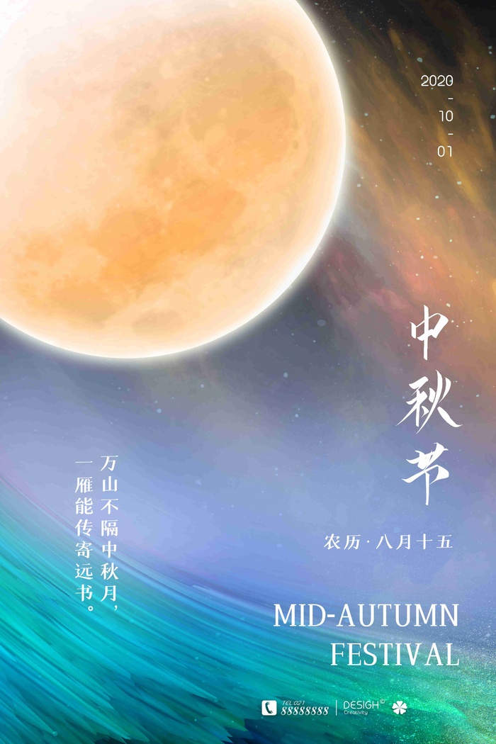 简约梦幻创意中秋节海报psd模版下载