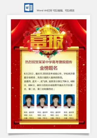 喜报战报海报贺喜光荣榜金榜题名