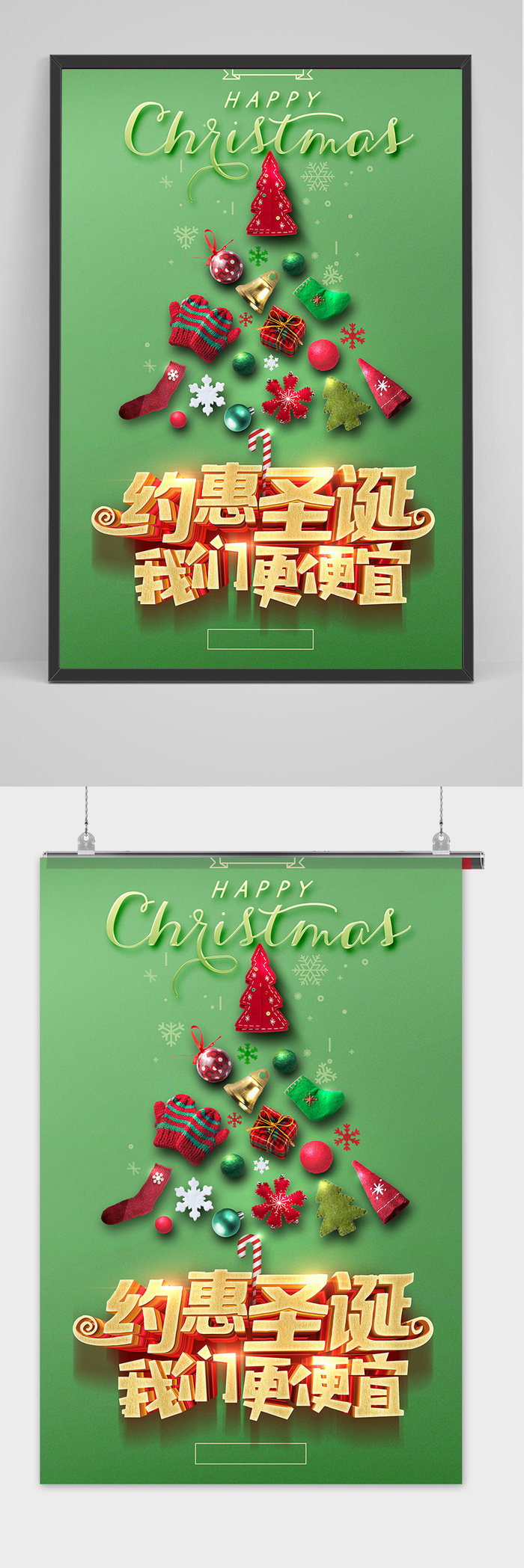 时尚简约创意约惠圣诞节活动促销海报