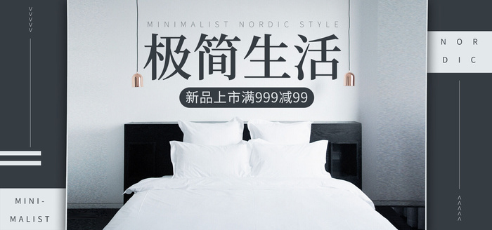 极简生活电商直播间店铺装修banner海报