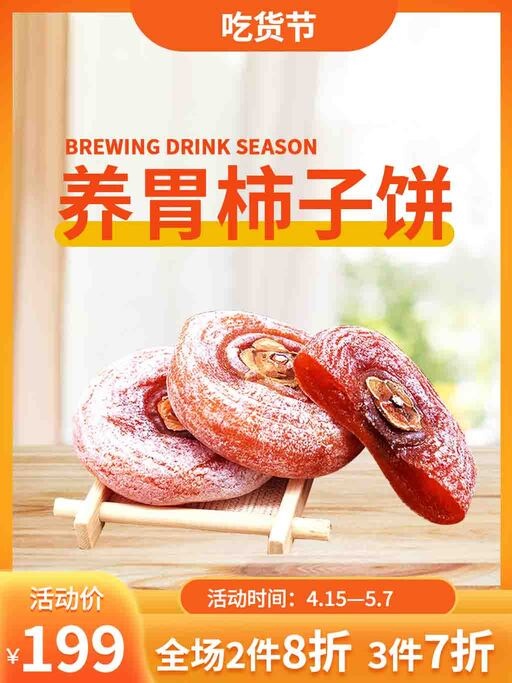 橙色食品促销主图psd模版下载