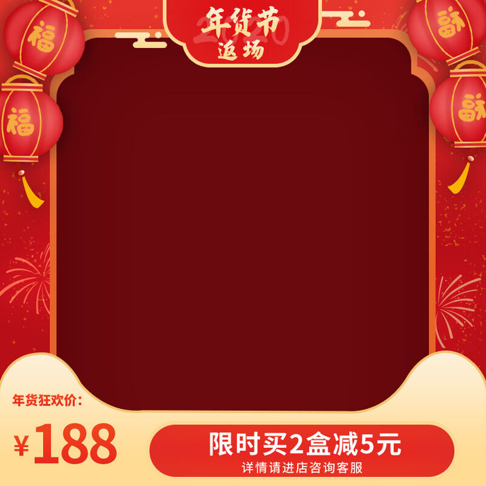 节日主图边框中式主图边框年货节端午节直通车图淘宝电商PS素材(800x800)psd模版下载