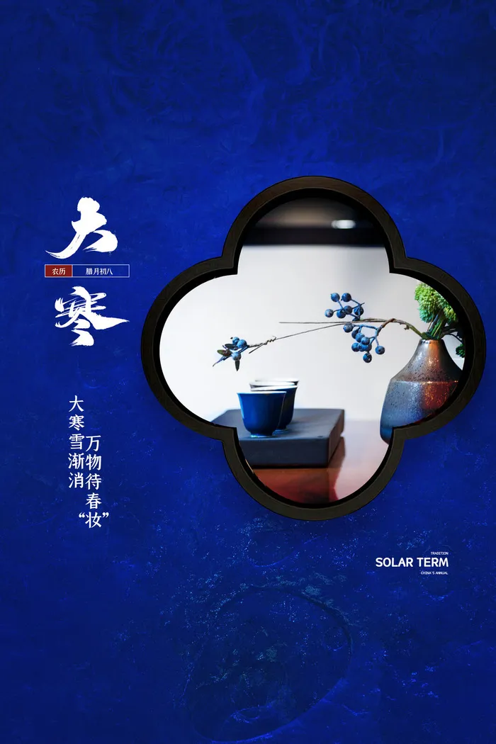 24二十四节气传统节日大寒宣传活动海报插画合集psd设计素材模板psd模版下载