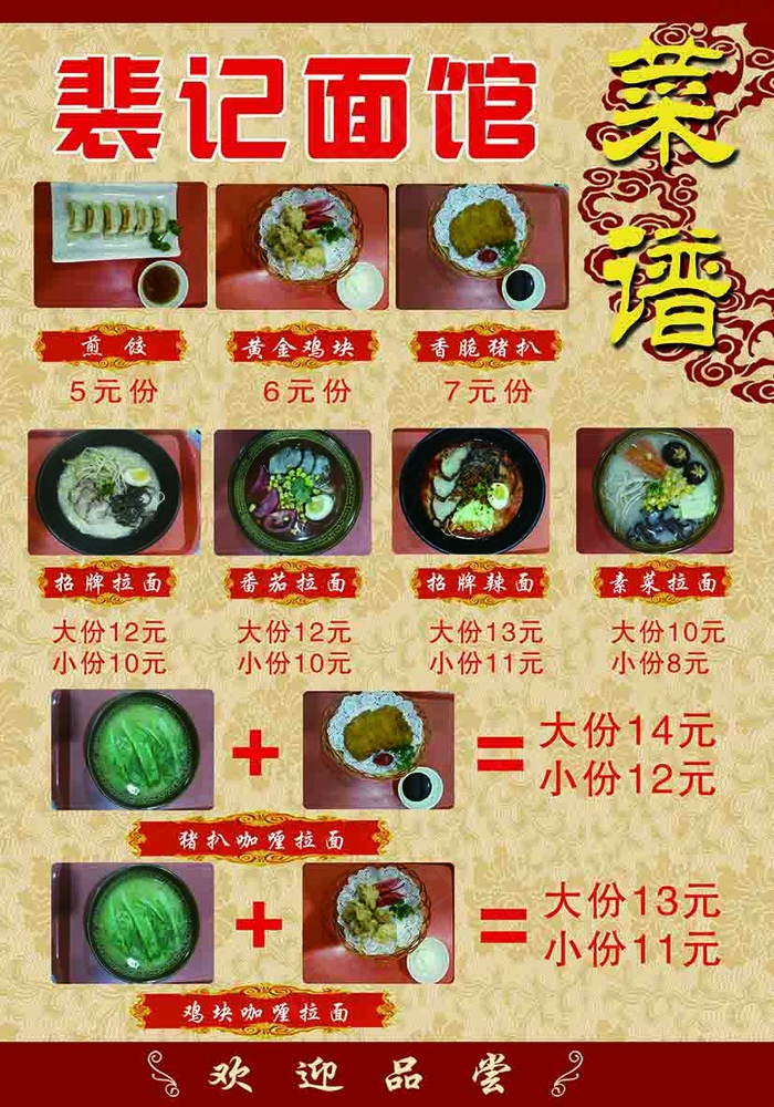 农家菜裴记点菜单古风特色海报