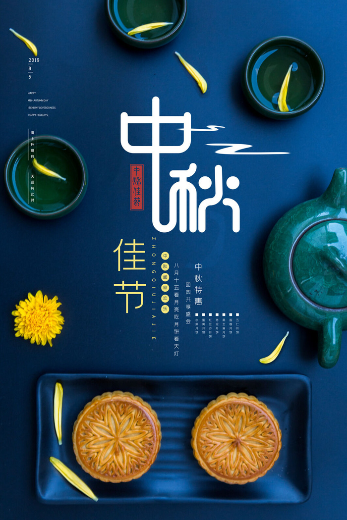 中秋佳节PSD素材