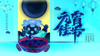 2022虎年元宵节广告海报展板banner设计素材psd模板源文件ps背景