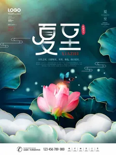 夏至 夏至海报素材