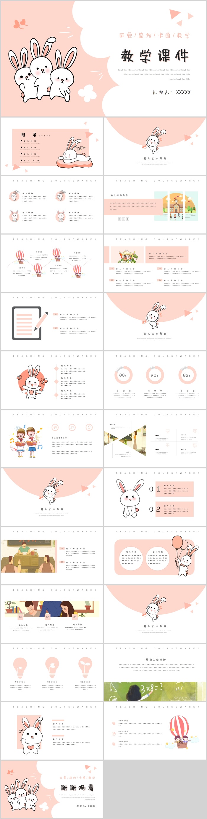 数学课件PPT模板
