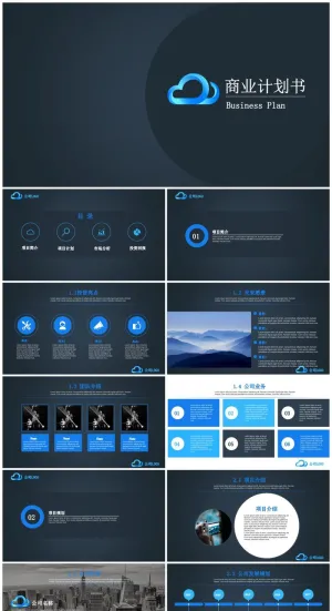 商业策划ppt模板0031预览图