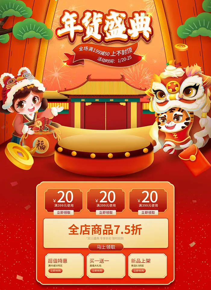 年货节电商详情页模板PSD源文件psd模版下载
