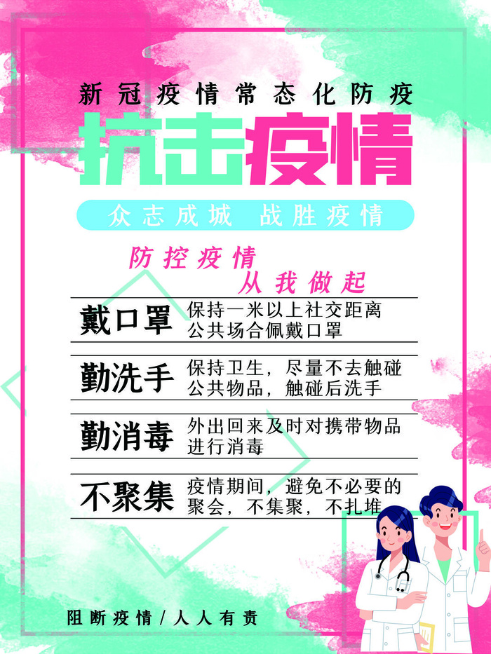 春节冬季肺炎疫情防控指南宣传海报插画展板PSD设计素材模板