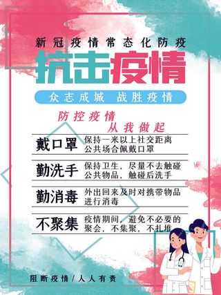 春节冬季肺炎疫情防控指南宣传海报插画展板PSD设计素材模板