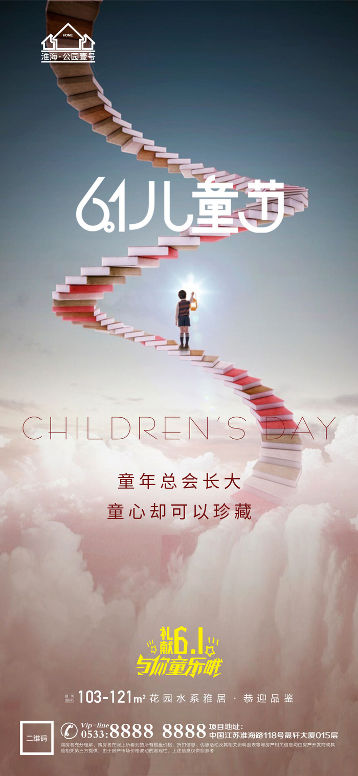 61六一儿童节创意活动宣传节日促销H5手机长图海报PS设计素材模板psd模版下载