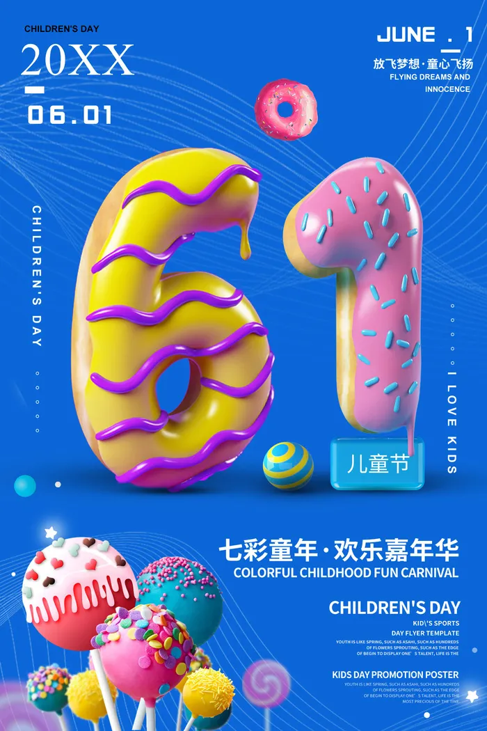 61卡通海报PSD素材psd模版下载