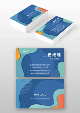 蓝色商用名片