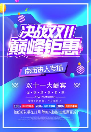 双十一商场天猫淘宝双11双12预热宣传海报设计psd素材模板
