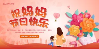 母爱永恒感恩母亲节宣传展板