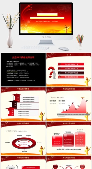 国庆节活动方案PPT国庆工作汇报PPTppt模版预览图