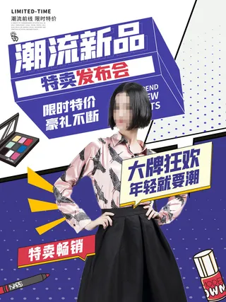 时尚创意孟菲斯活动促销海报图开业宣传单潮流背景PSD素材