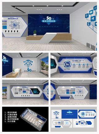 蓝调几何5G科技展厅未来科技馆展馆展厅文化墙