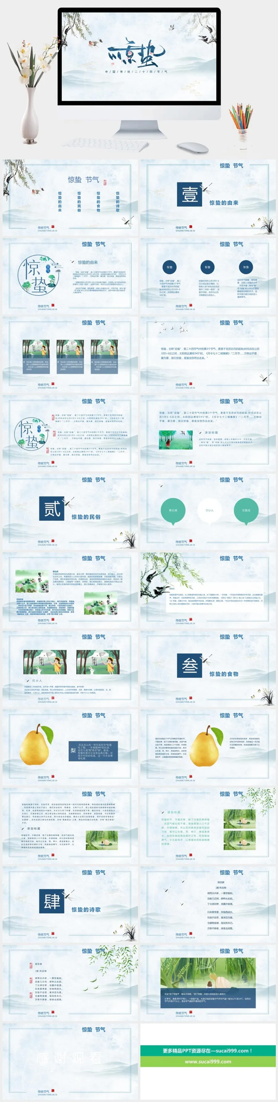 中国风清爽二十四节气惊蛰PPT模板