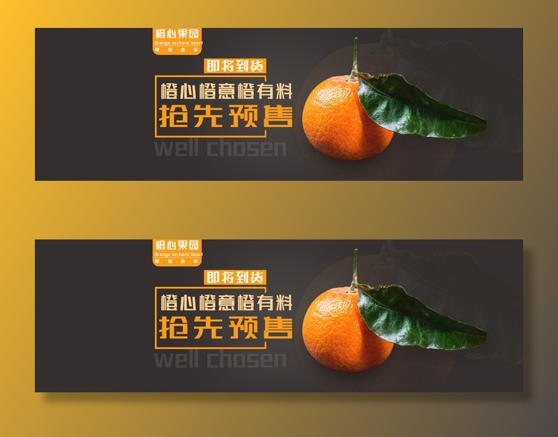 新鲜水果电商banner电商首页海报主图电商banner香蕉芒果脐橙详情psd模版下载