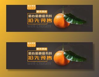 新鲜水果电商banner电商首页海报主图电商banner香蕉芒果脐橙详情