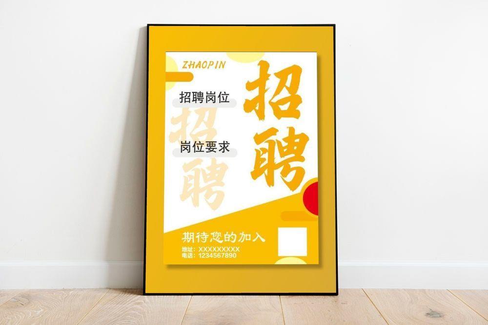 招聘海报 招聘简章