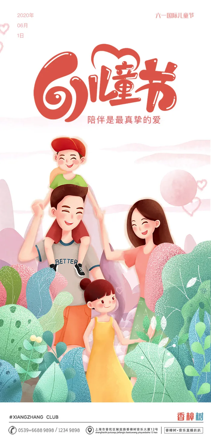 61六一儿童节创意活动宣传节日促销H5手机长图海报PS设计素材模板psd模版下载