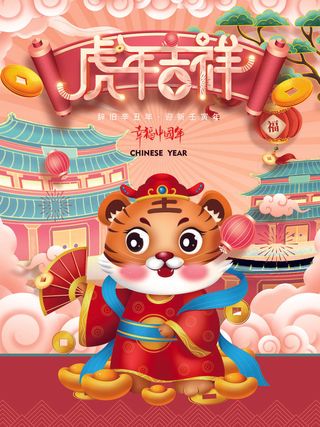虎年2022虎年吉祥