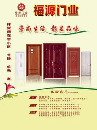 彩页-木门门业
