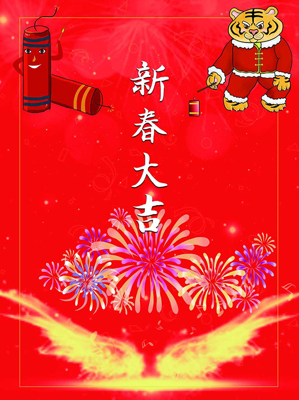 虎年新年海报展板psd模板新年快乐虎年大吉(1024x1369)psd模版下载