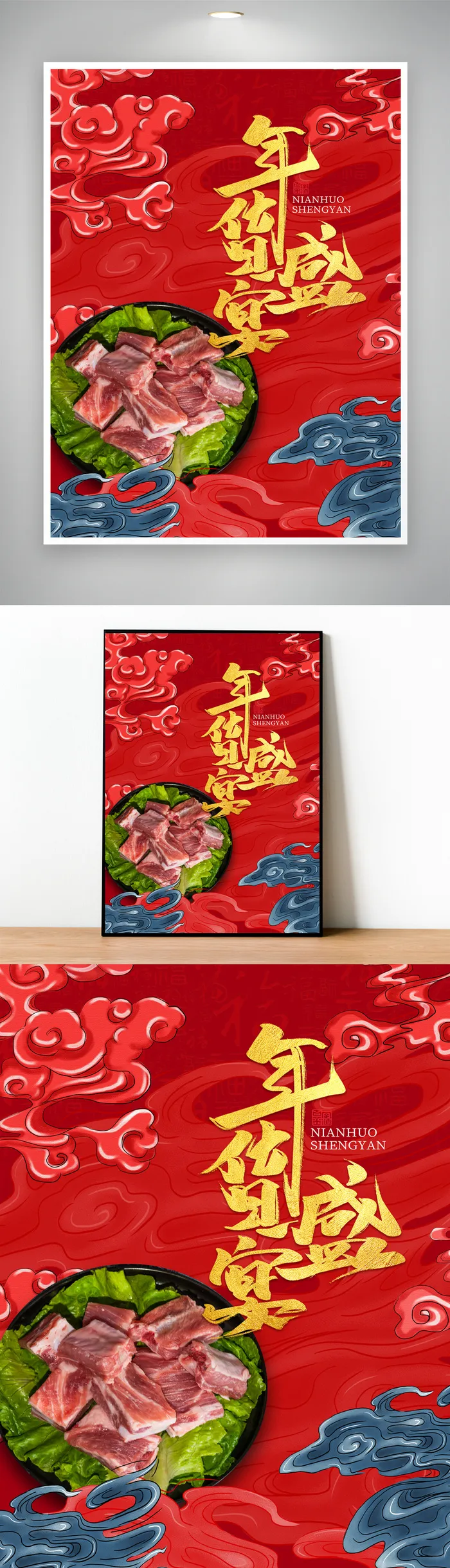 大气年货节宣传营销海报
