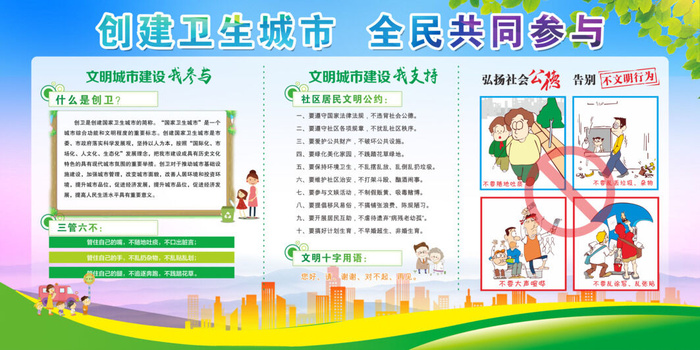 创建卫生城市psd模版下载