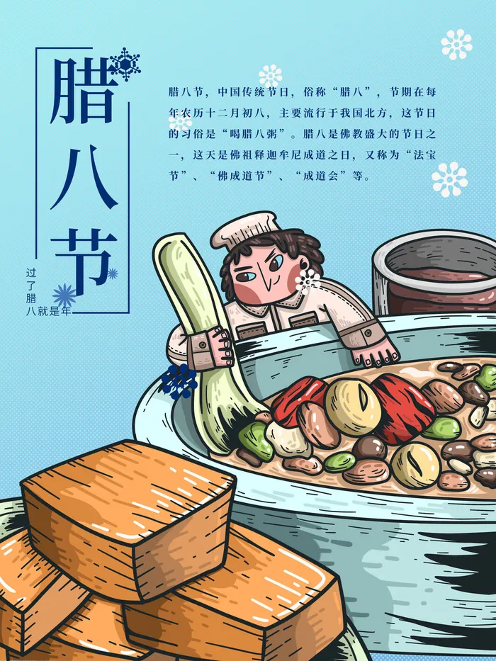 腊八海报传统节日祝福腊八节腊八粥宣传海报插画背景设计素材psd模版下载