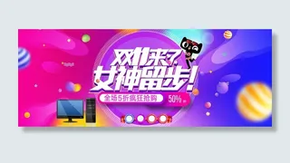 双十一广告促销活动电商海报