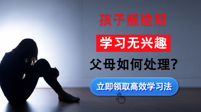 孩子厌学叛逆教育培训psd模版下载