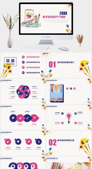 美术培训班常用演示教育PPT模板预览图