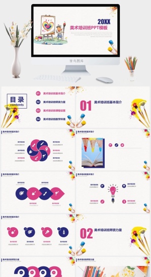 美术培训班常用演示教育PPT模板