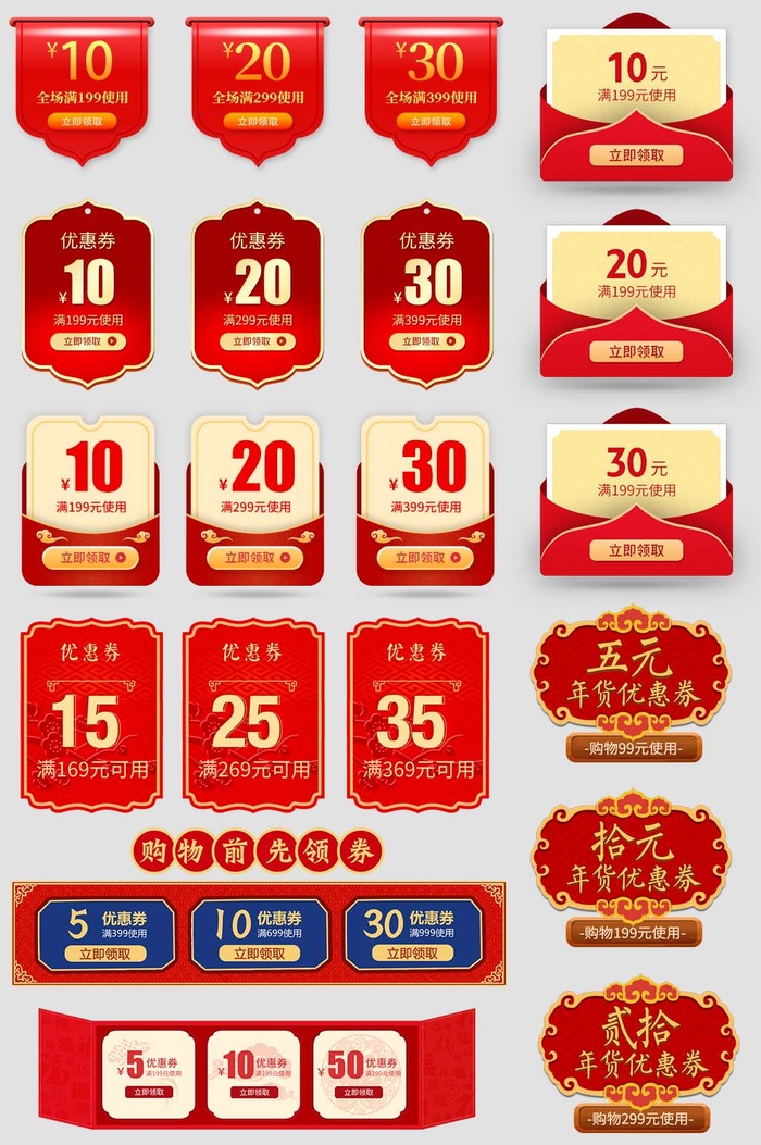 电商标签 电商元素图片psd模版下载