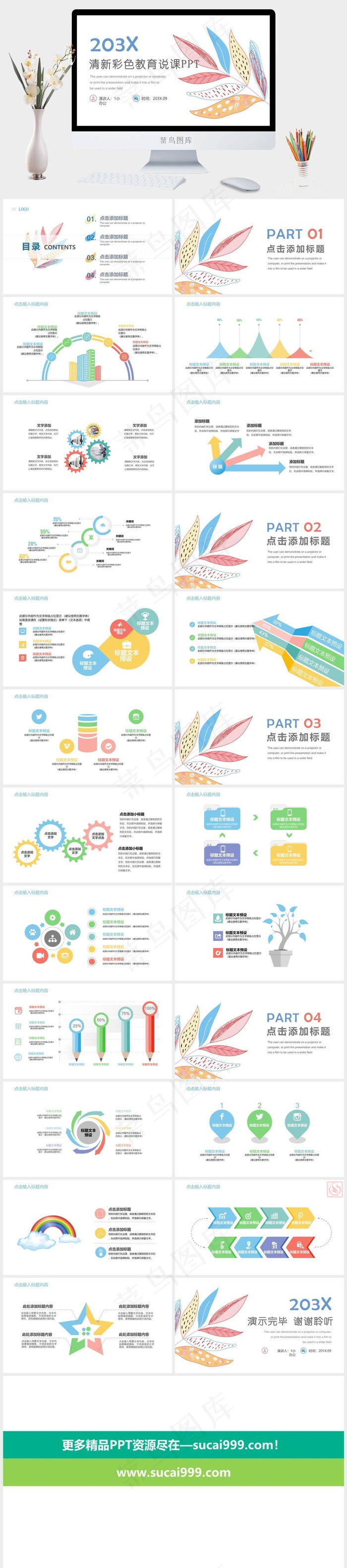 教师讲课PPT模板ppt模版