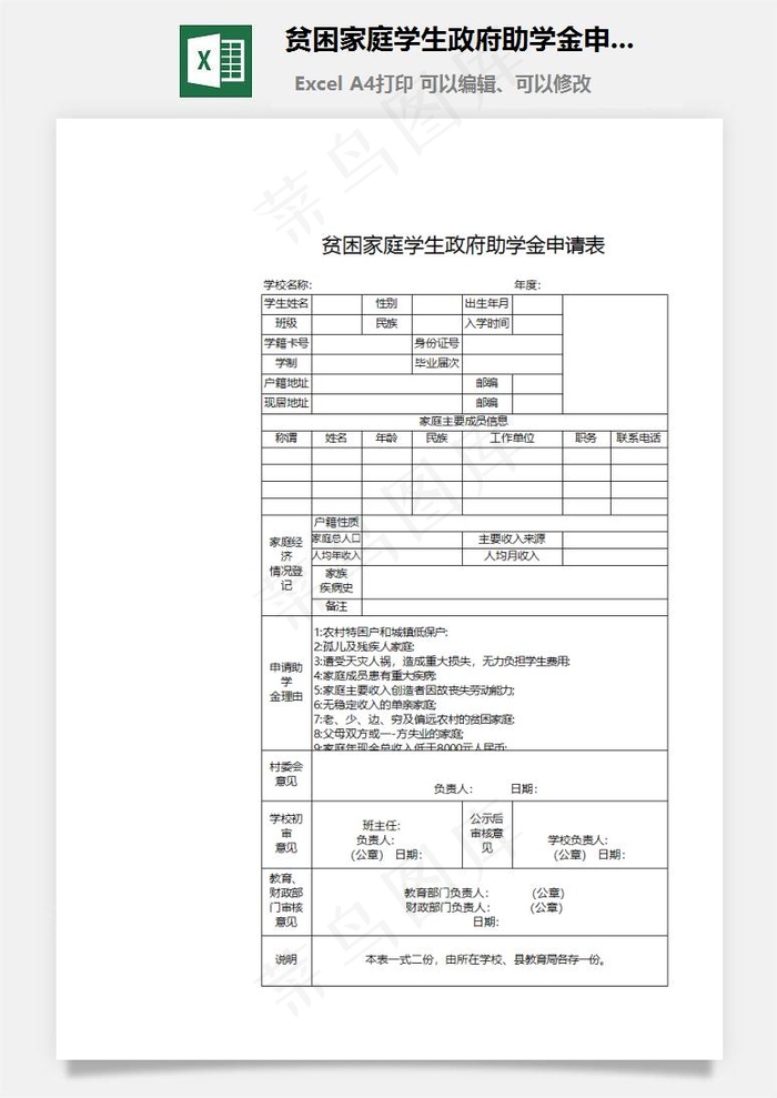 贫困家庭学生*助学金申请表