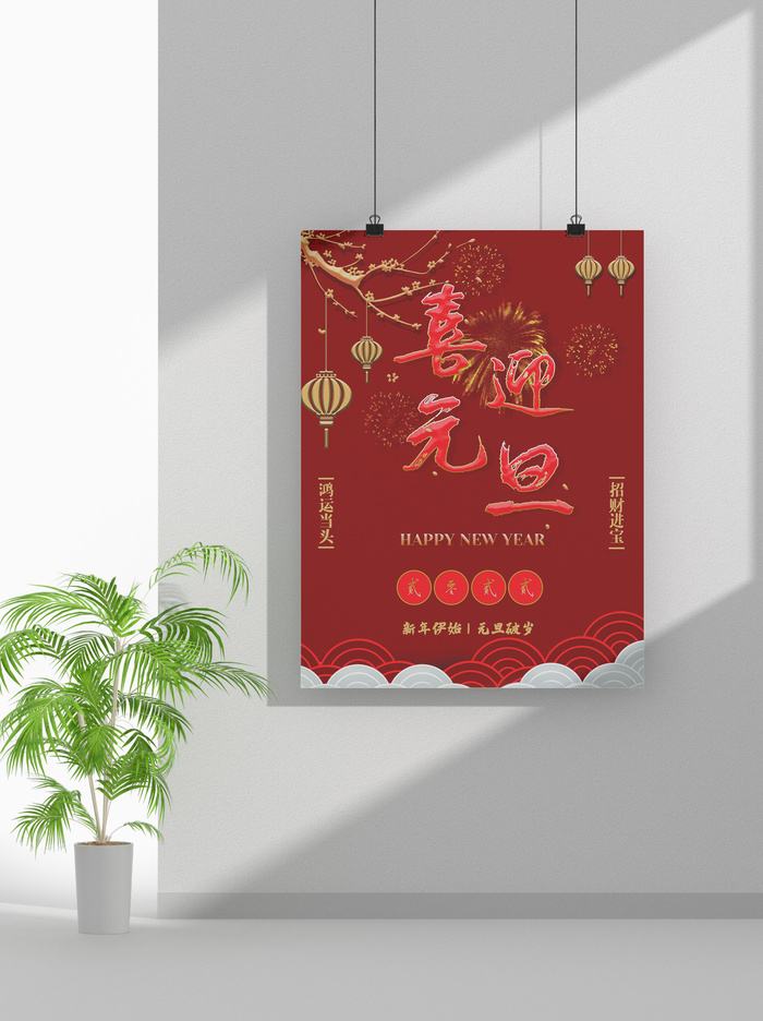 2022虎年春节元旦节气节庆新年喜庆海报