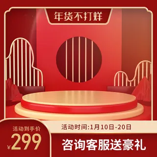 年货节主图淘宝电商天猫年货节促销活动主图直通车图排版设计