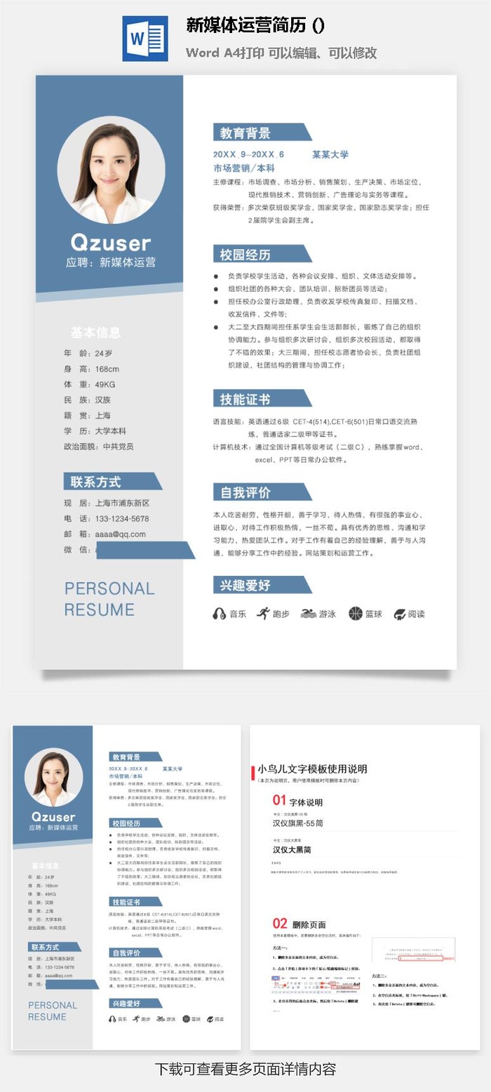 新媒体运营简历 (5)