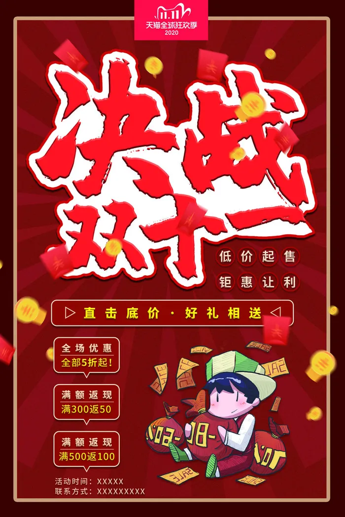 双十一商场天猫淘宝双11双12预热宣传海报设计psd素材模板psd模版下载