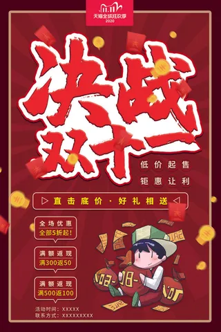 双十一商场天猫淘宝双11双12预热宣传海报设计psd素材模板